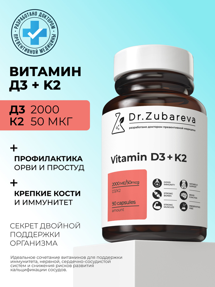 Витамин Д3 К2 2000 МЕ для иммунитета бад для костей, сосудов и иммунитета для женщин и мужчин ( Vitamin #1