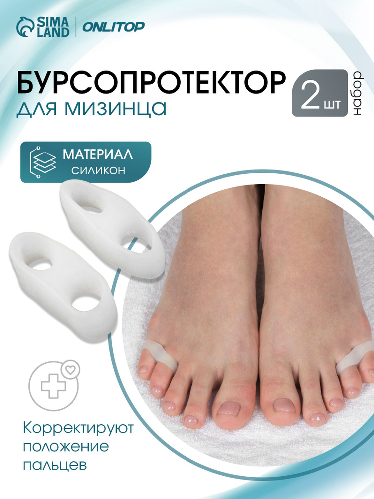 Силиконовые корректоры для пальцев ног белые #1