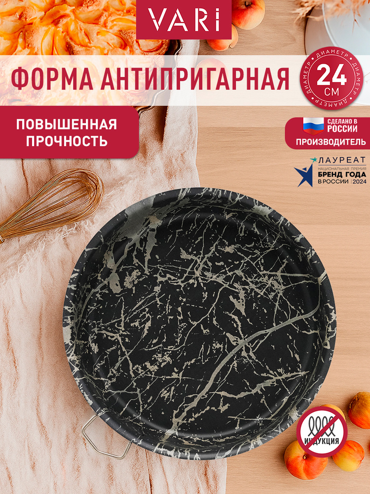 Форма для запекания 24 см, круглая с антипригарным покрытием, Антрацит #1