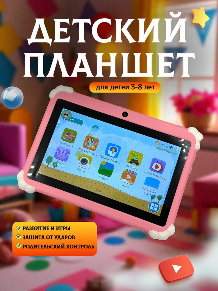 Детский планшет, 7" 3 ГБ/32 ГБ, светло-розовый #1