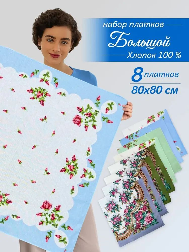 Платок #1