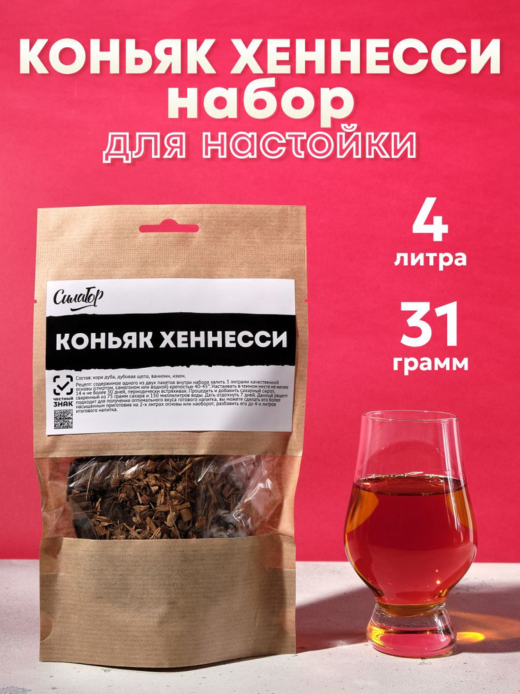 Коньяк Хеннесси, настойка для самогона / СилаГор #1