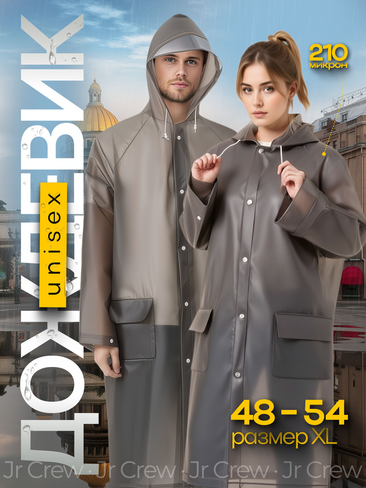 Дождевик JR crew Дождевики #1
