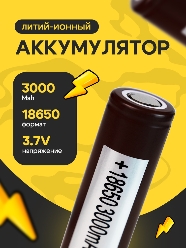 Аккумулятор для вейпов, шуруповeртов HG2 18650 (3000 мАч, 20A) 1 шт. #1