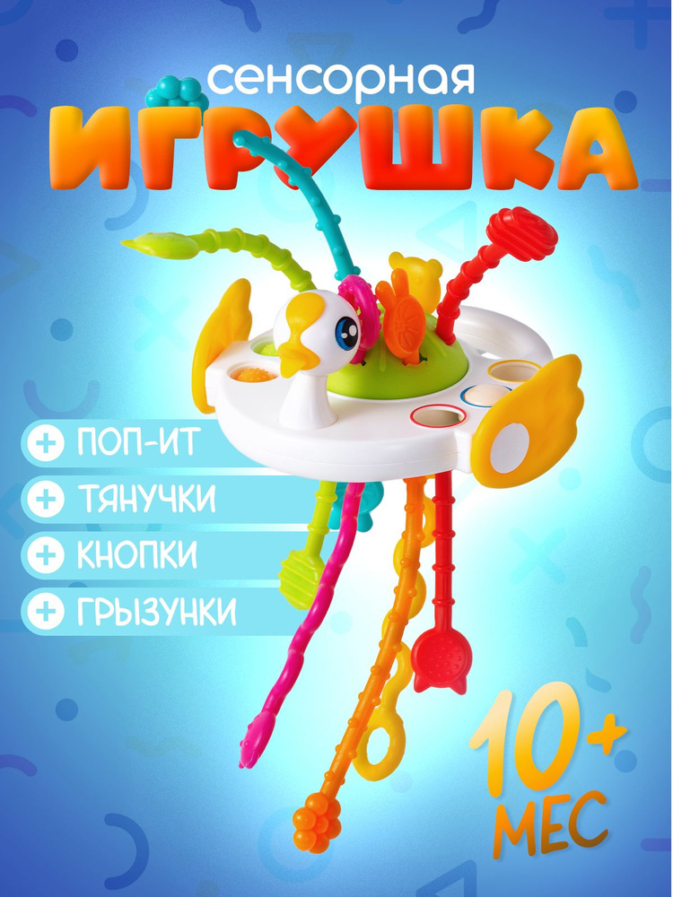 Развивающая игрушка для новорожденных, погремушка - прорезыватель, грызунок для малышей. Сенсорная игрушка #1