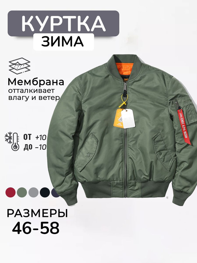 Бомбер Alpha Industries #1