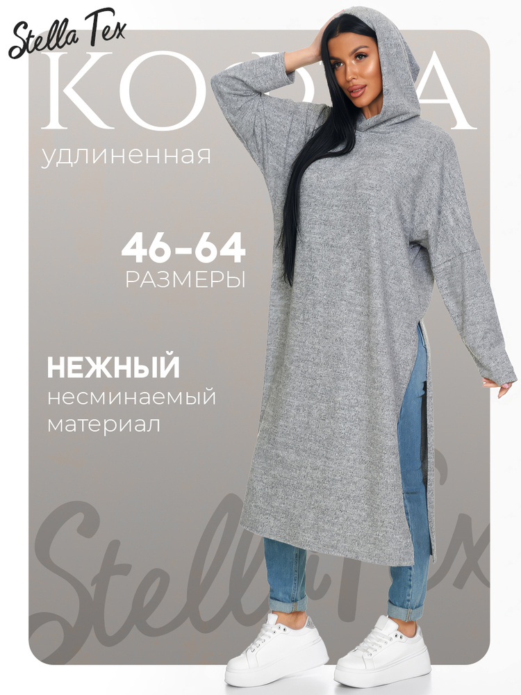 Джемпер Stella Tex #1