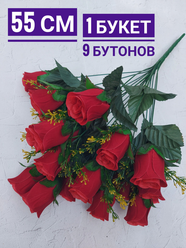 Искусственные цветы розы красные 1 букет / Цветы, на Пасху, на кладбище, для декора в вазу #1