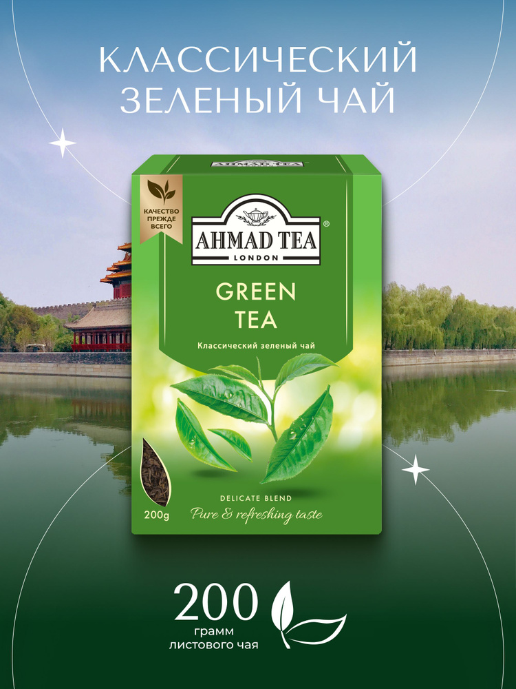 Классический зеленый чай листовой Ahmad Tea, 200 г #1
