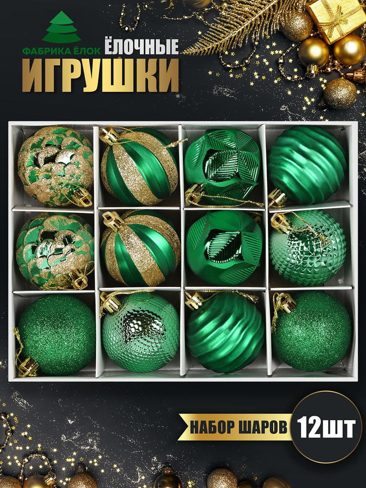 Набор елочных игрушек 12 шт #1