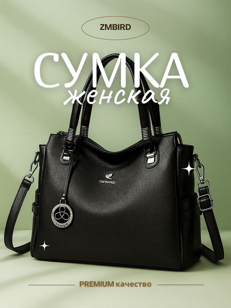 Сумка тоут #1