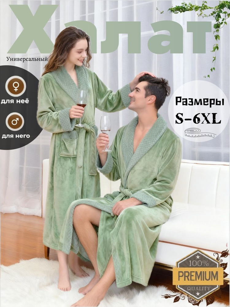 Халат #1
