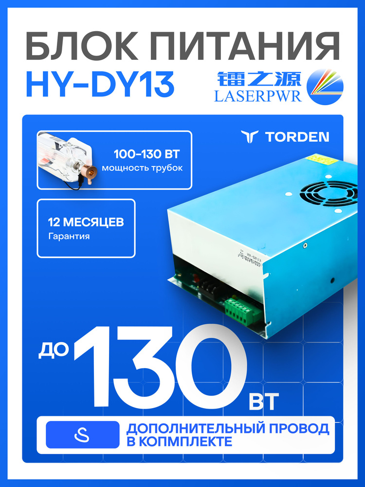 Блок питания HY-DY13 LaserPWR для лазерной трубки CO2 #1
