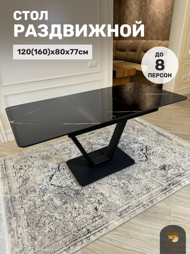 Стол кухонный раздвижной, ТРИ БОБРА, "Луи", черный мрамор, 120х80х77 см #1