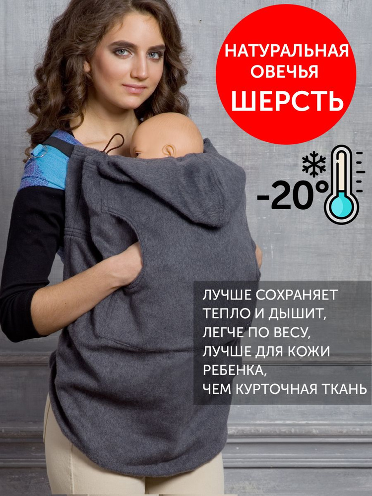 Слингонакидка накидка на слинг шерстяная #1