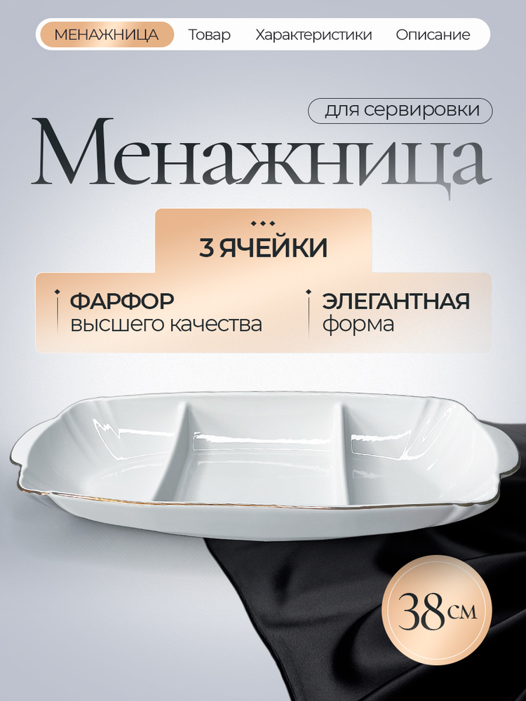 Менажница 38*14 см., фарфоровая посуда для сервировки стола, тарелка для закусок, 1шт 3 секции #1