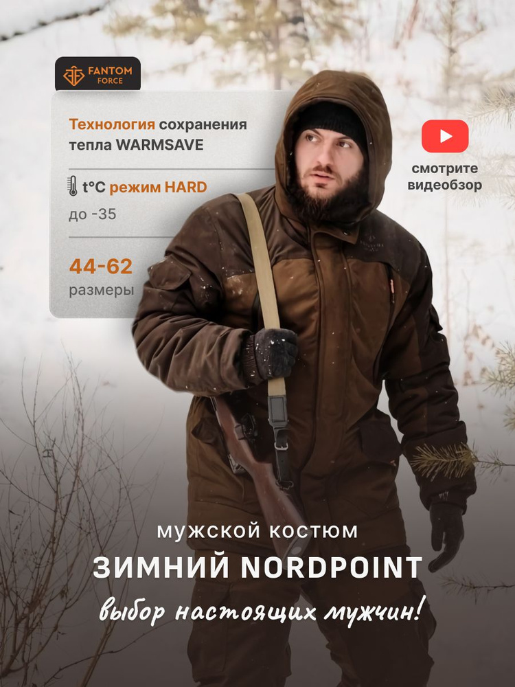 Костюм тактический для охоты и рыбалки FANTOM FORCE / зимний / горка, мембранный #1