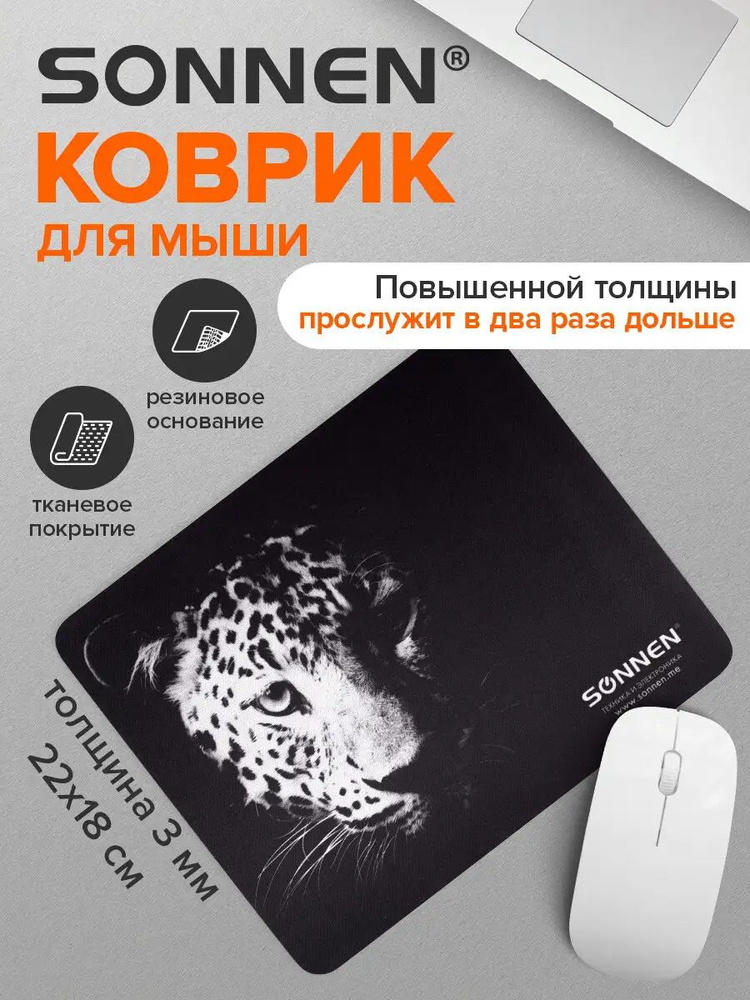 Коврик для мышки, компьютерный коврик для мыши 220х180х3 мм #1