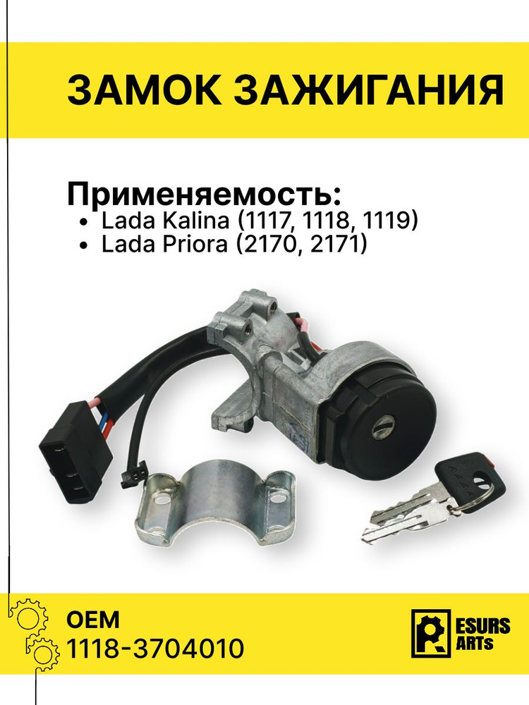 Замок зажигания 1118 НОКС (с выкидным ключем + личинки)