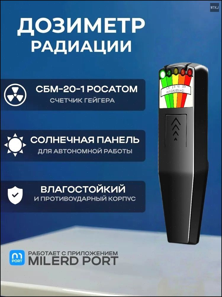 Дозиметр 236# #1