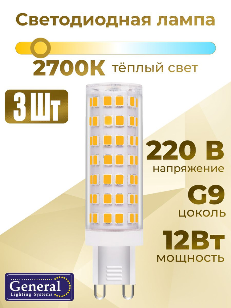 Лампочка g9 светодиодная, 12 Вт, 2700К, 3 штуки #1