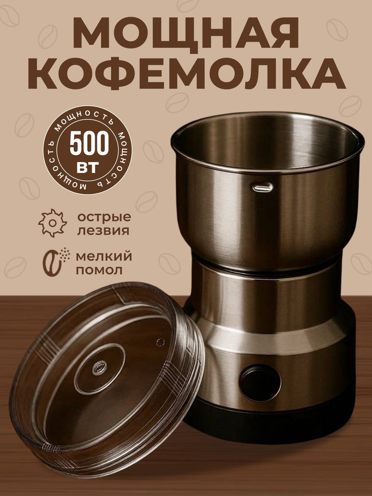 Кофемолка электрическая #1