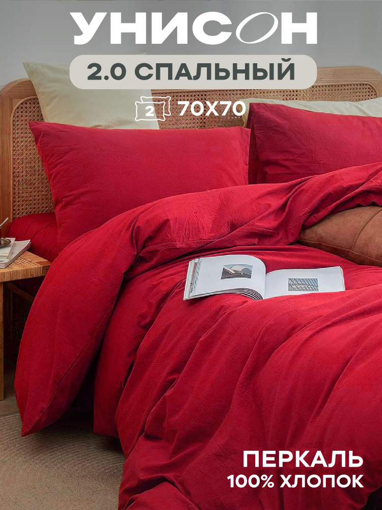 Постельное белье 2 спальный перкаль, с простыней Евро, наволочки 70x70, красный, однотонное #1