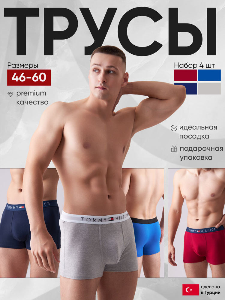 Комплект трусов боксеры, 4 шт #1