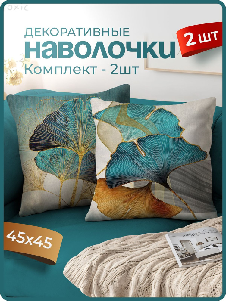 DAROVE Наволочка декоративная 45x45 см, 2 шт. #1