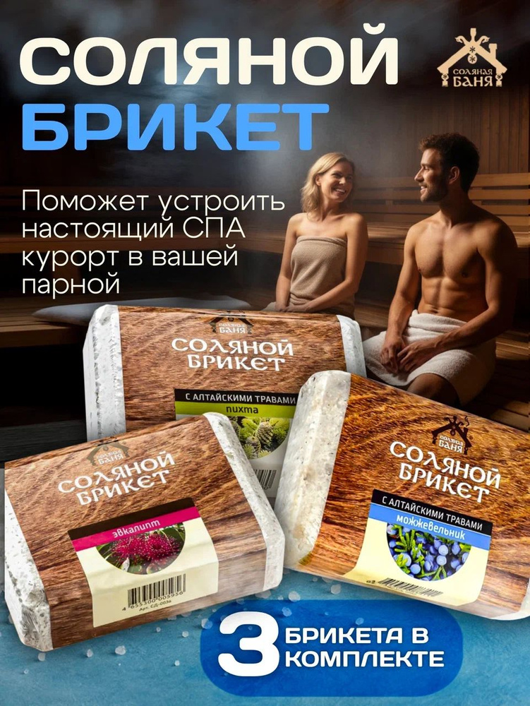 Соляная Баня Соль для бани #1