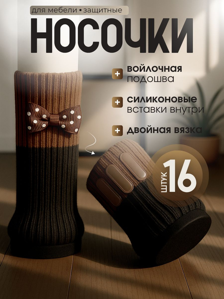 Протектор для мебели  #1