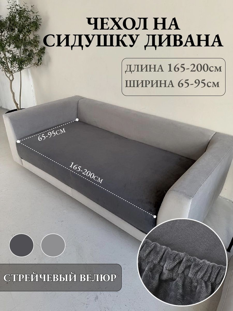 Чехол на мебель для дивана, 200 см х 90см #1
