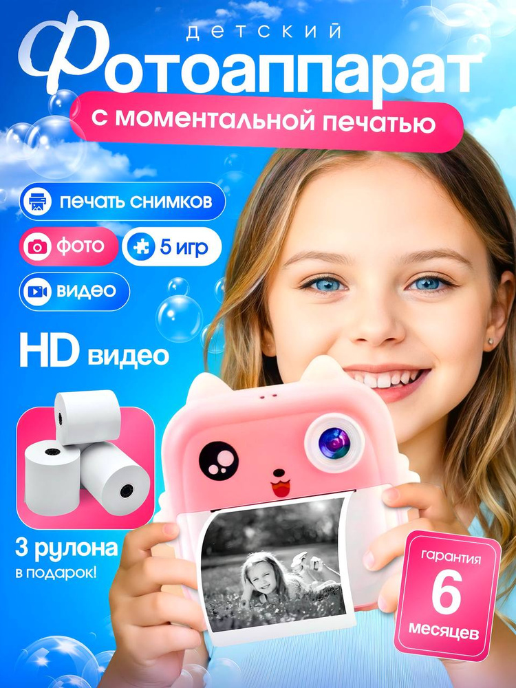 Фотоаппарат детский моментальной печати #1