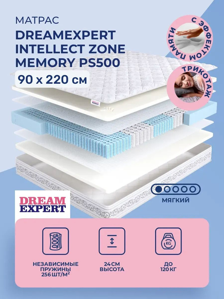 Матрас 90х220 DreamExpert Intellect Zone Memory PS500, независимые пружины, двусторонний с одинаковой #1