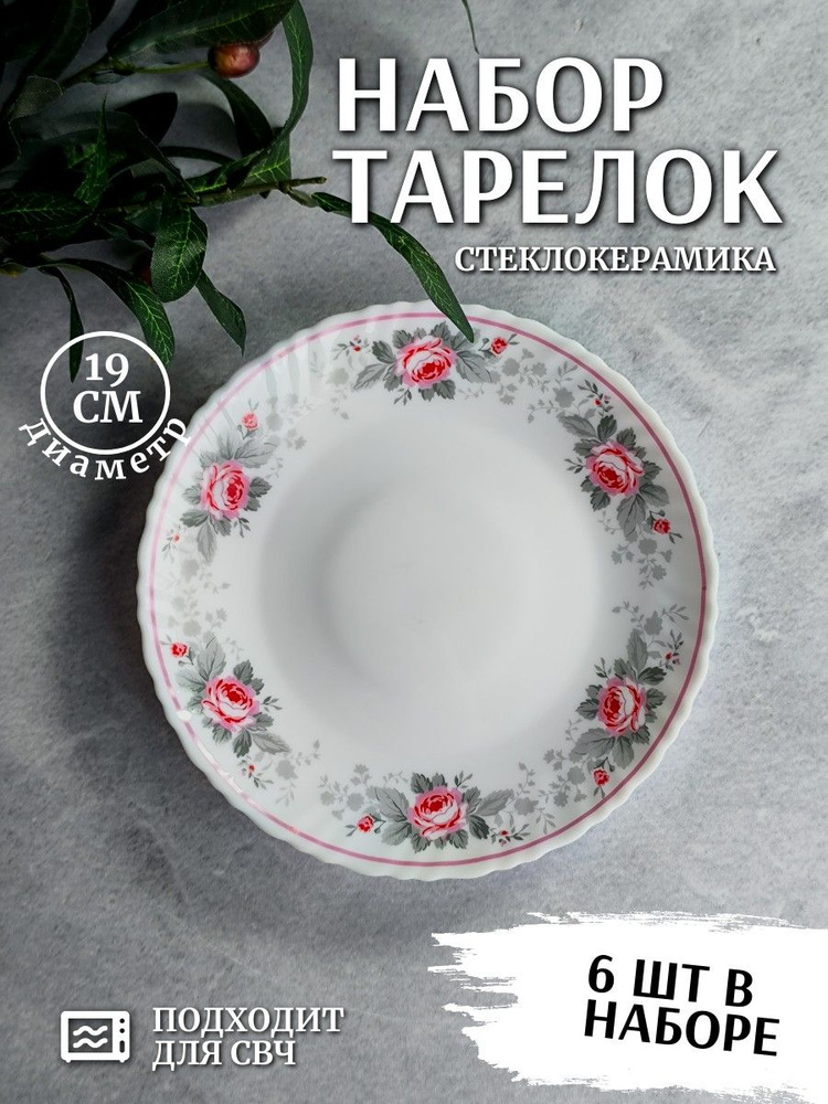 Набор тарелок плоских 6 шт, 19 см Розы на сером #1