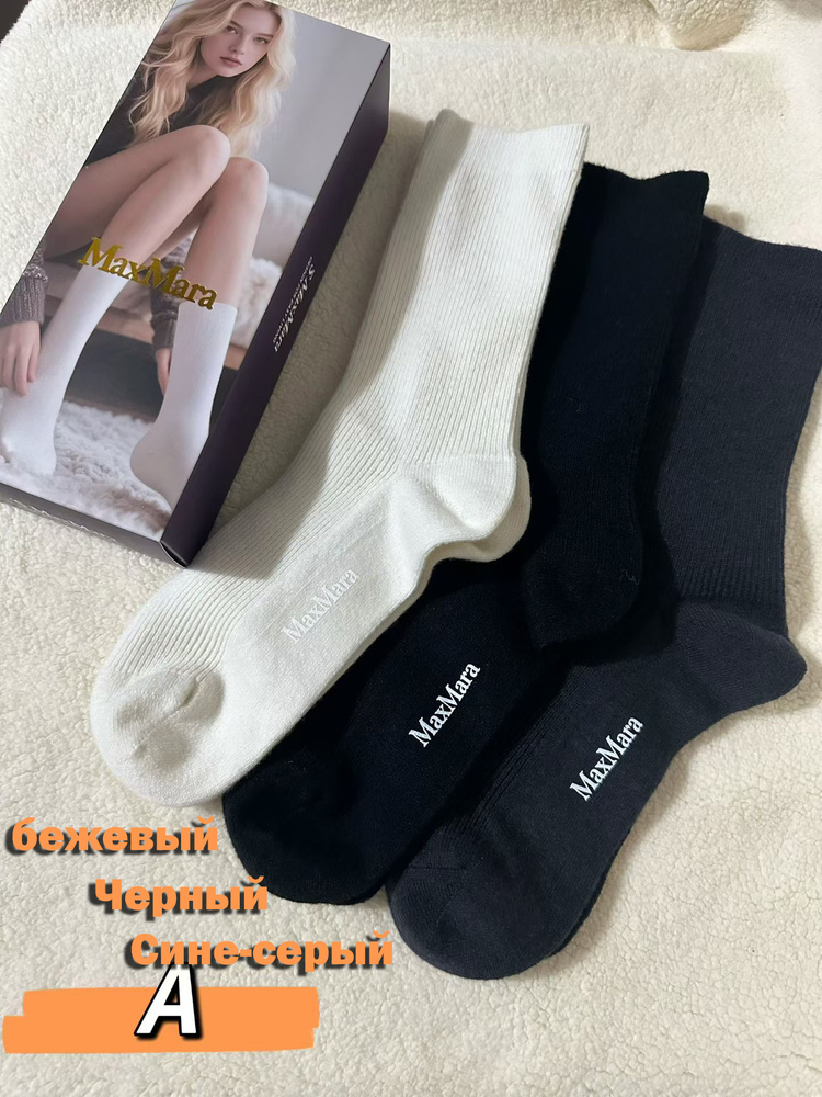Носки Max Mara женские, 3 пары #1
