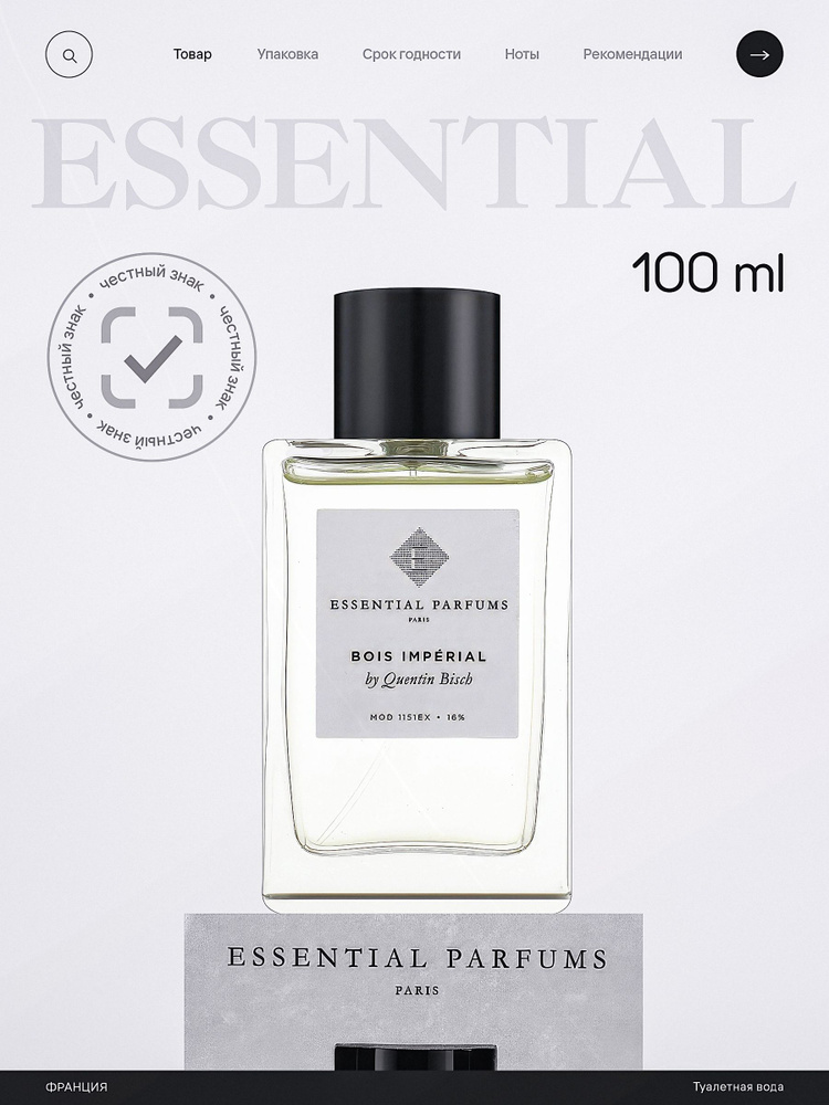 Essential Parfums Вода парфюмерная Bois Imperial 100 мл купить на