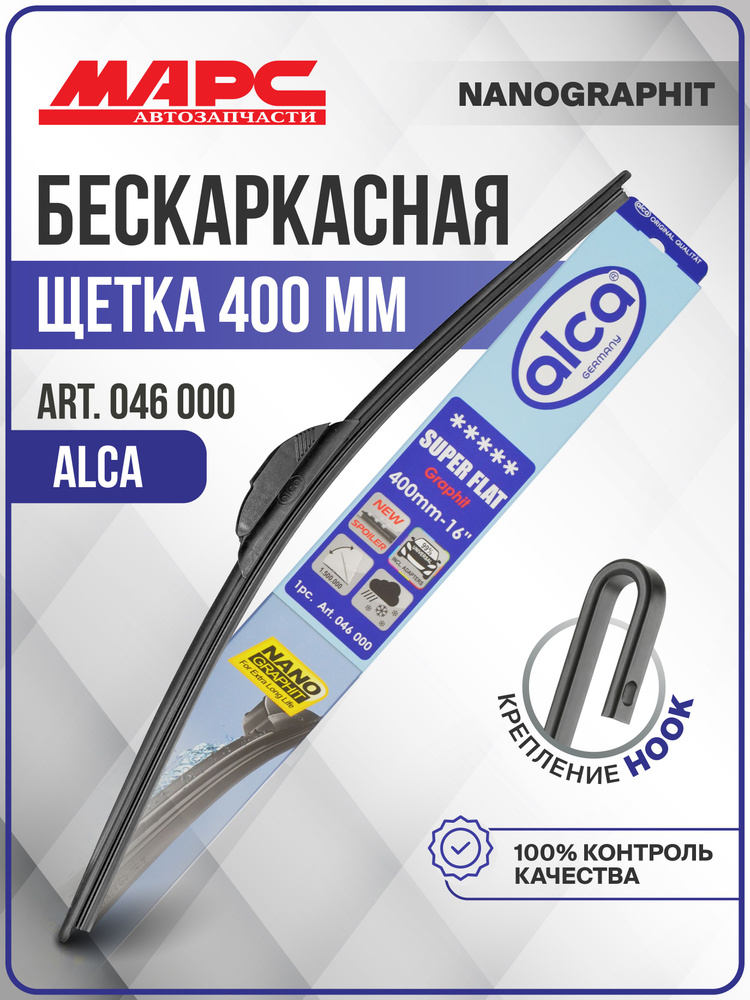 Щетка ст/очист. 400 мм каркасная ALCA SPECIAL (уп.50 шт.)
