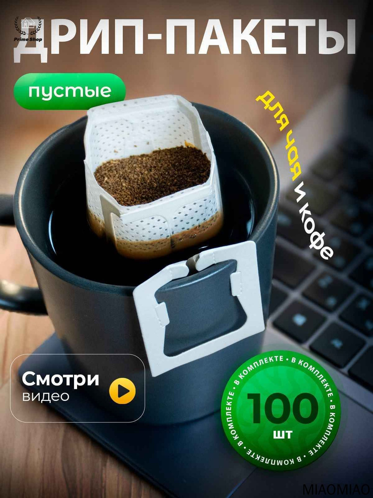 Фильтр для чая и кофе белые №1, 100 шт #1
