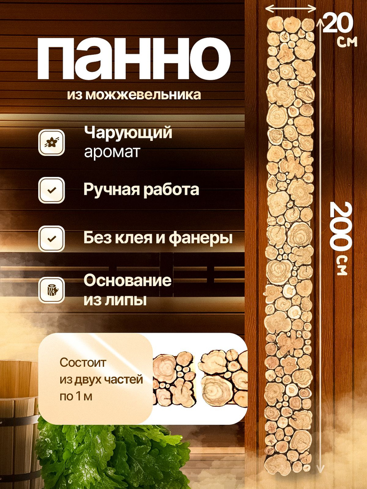 Панно из Можжевельника для бани #1