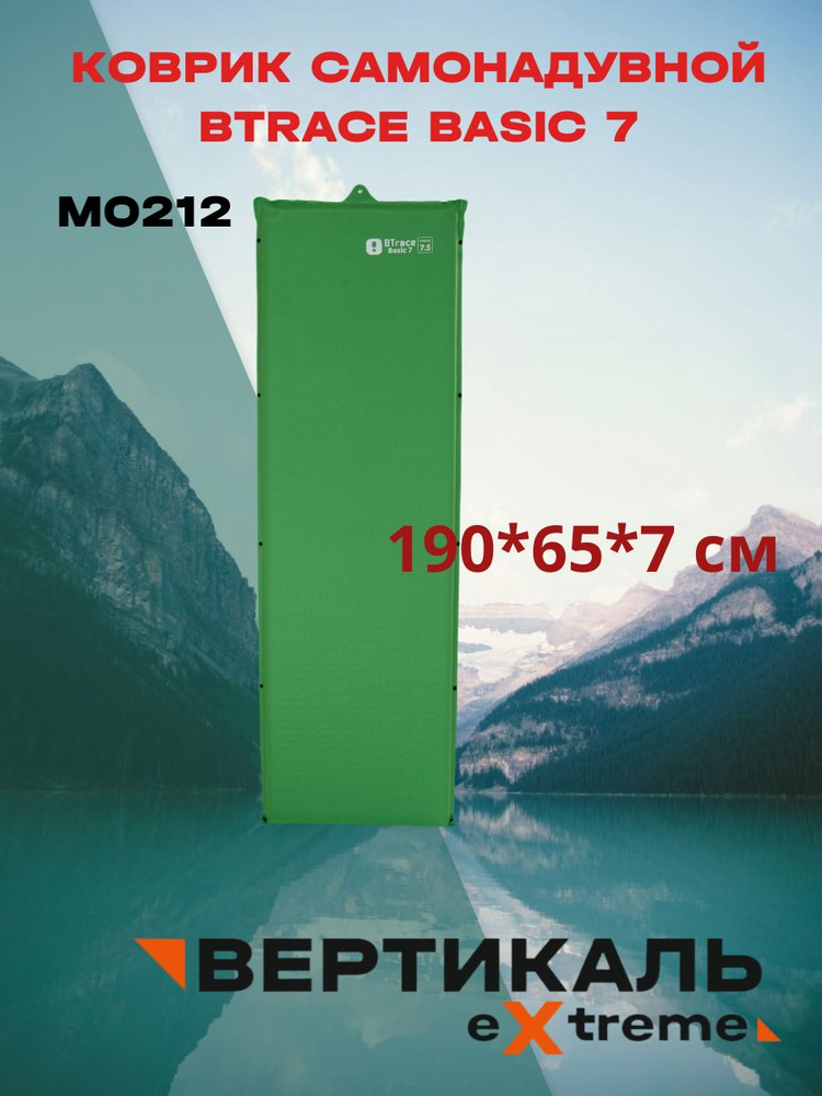 Коврик самонадувной BTrace Basic 7 M0212 #1