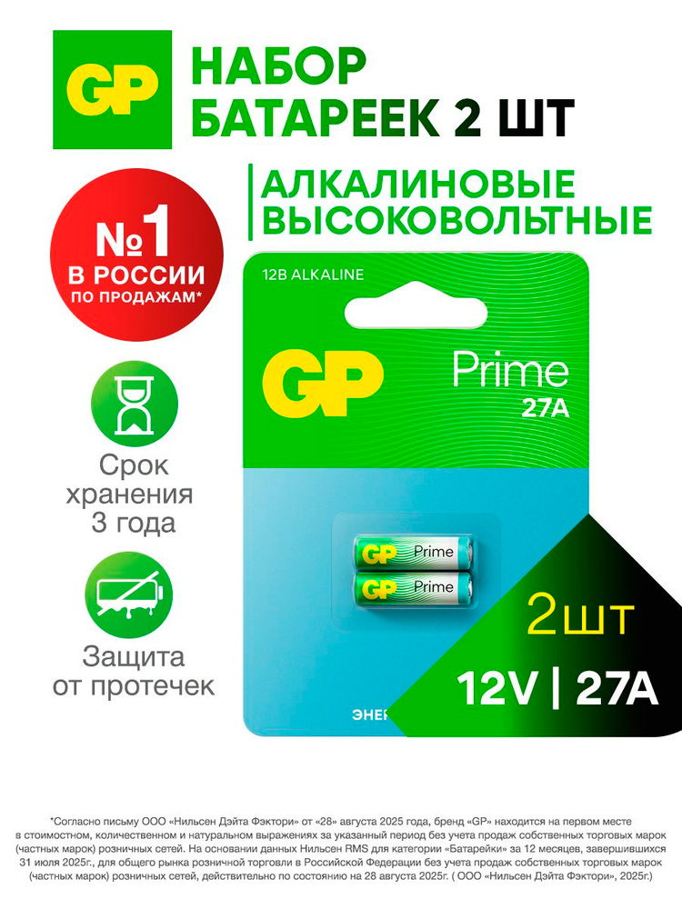 GP Батарейка 27а 12v алкалиновая высоковольтная (8LR732, A27, GP27A, MN27, L828, V27A, A27BP, G27A), #1
