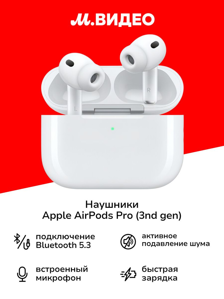 Внутриканальные Внутриканальные Apple AirPods Pro (3nd gen