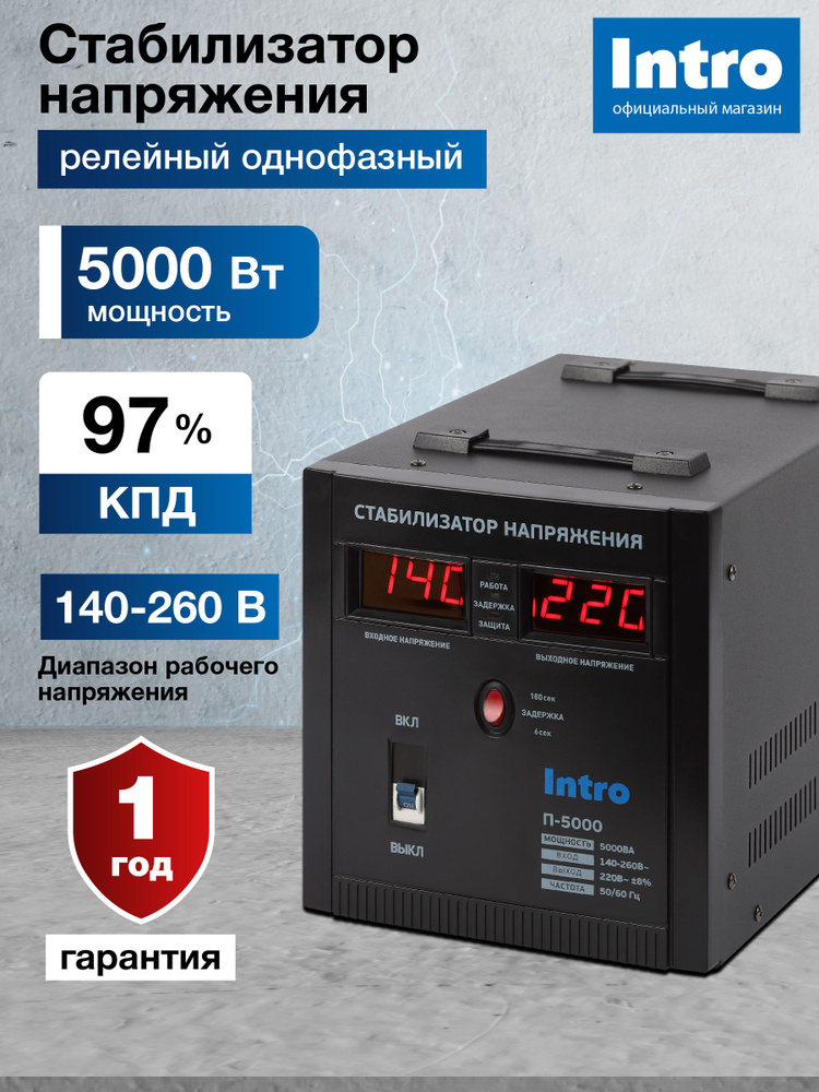 b codio - it-140-r5545 intro mail - thon a https: ... Стабилизатор напряжения 220в Intro П-5000 однофазный релейный ...