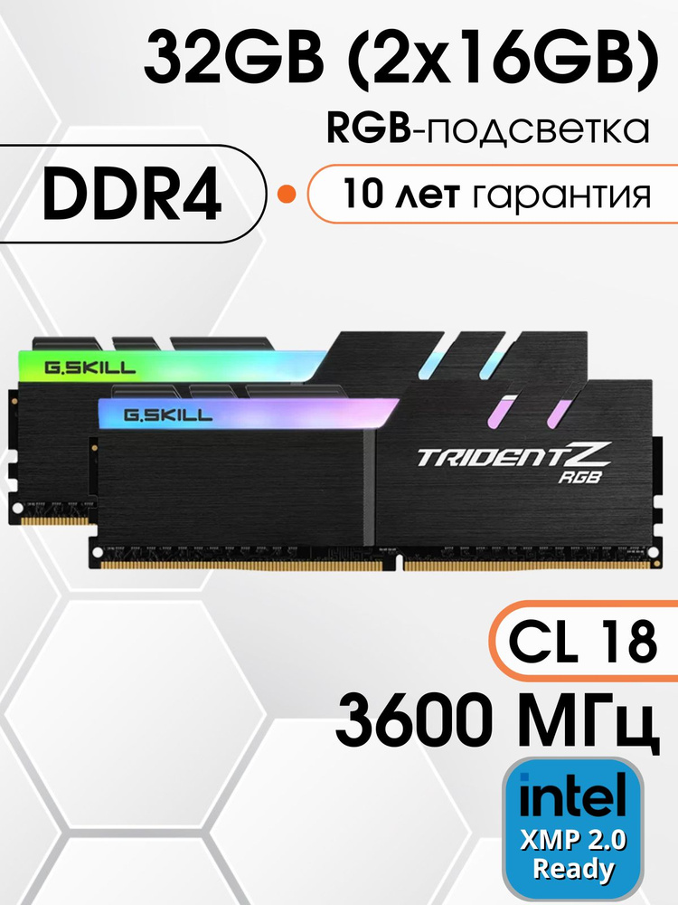 Модуль оперативной памяти G.Skill 16 ГБ DDR4 PC28800 3600 MHz CL