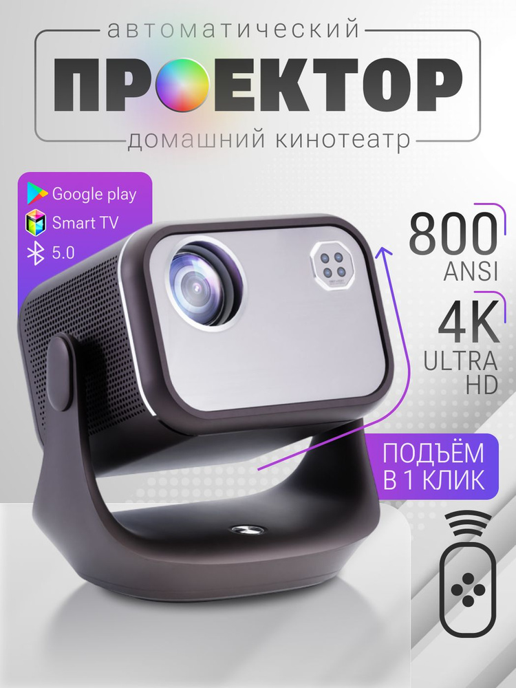 Проектор #1