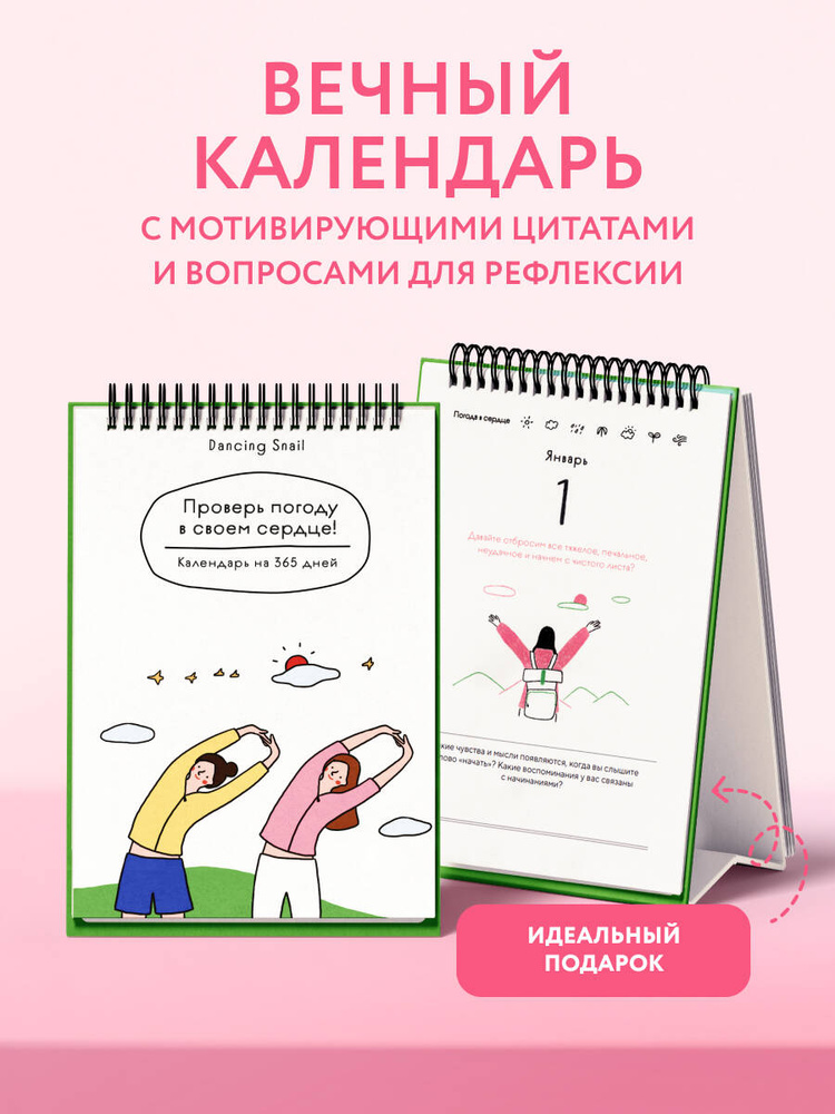 Вечный настольный календарь-домик. Проверь погоду в своем сердце #1