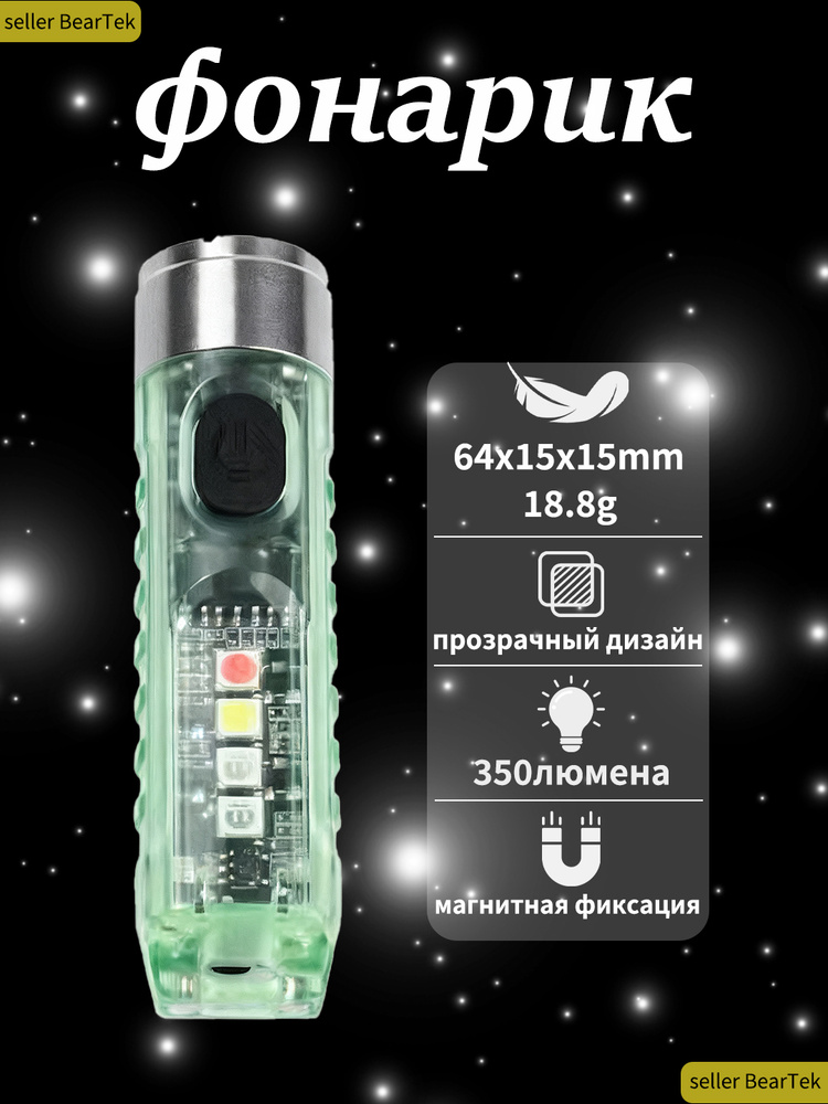 Фонарь-брелок #1