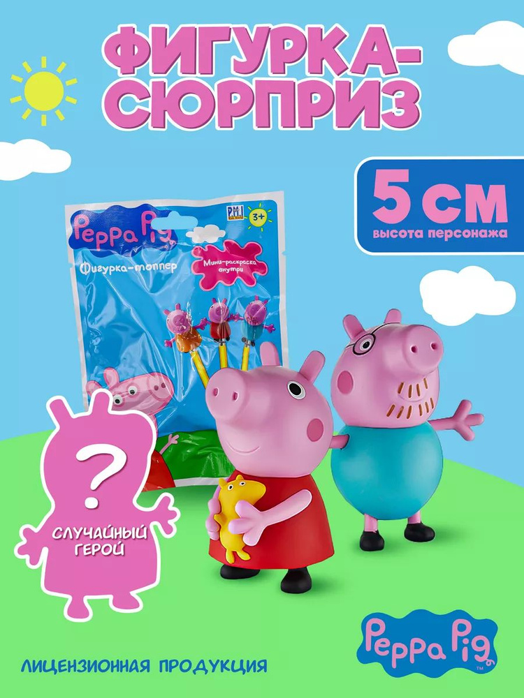 Фигурка игрушка Свинка Пеппа/ Peppa Pig #1