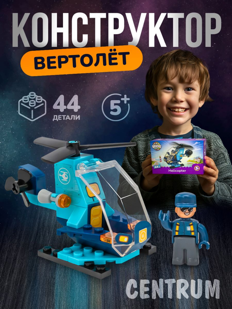 Конструктор Вертолет 44 деталей #1